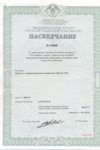 Свидетельство № 19 560 о регистрации товарного знака «Белый пеликан». Свидетельство № 19 560 о регистрации товарного знака «Белый пеликан».